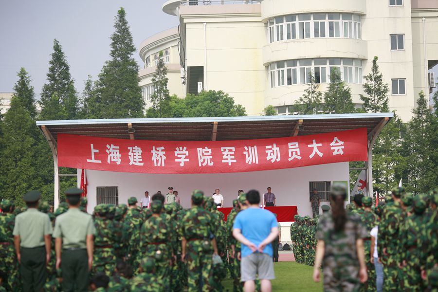 上海建桥学院2014级学生军训动员大会隆重召开