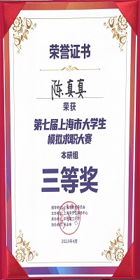 真真三等奖.jpg